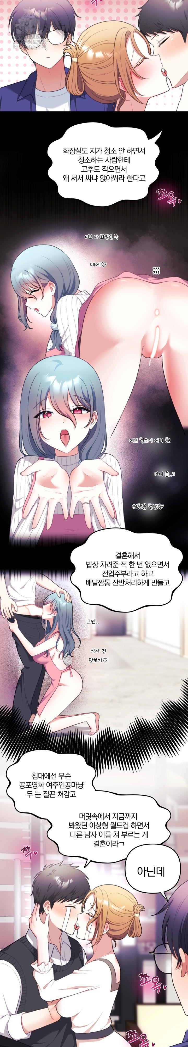 Wife VTuber Raw - Chapter 33 Page 11