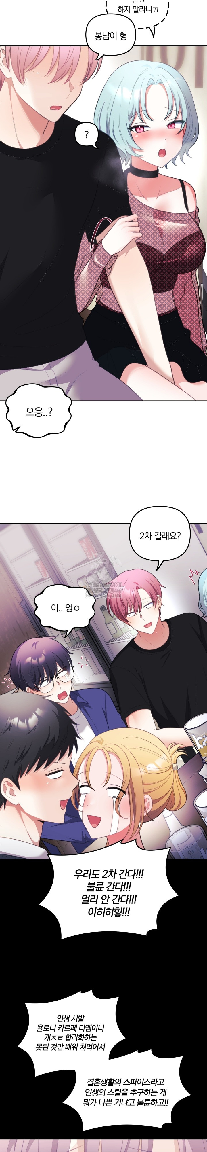 Wife VTuber Raw - Chapter 33 Page 13