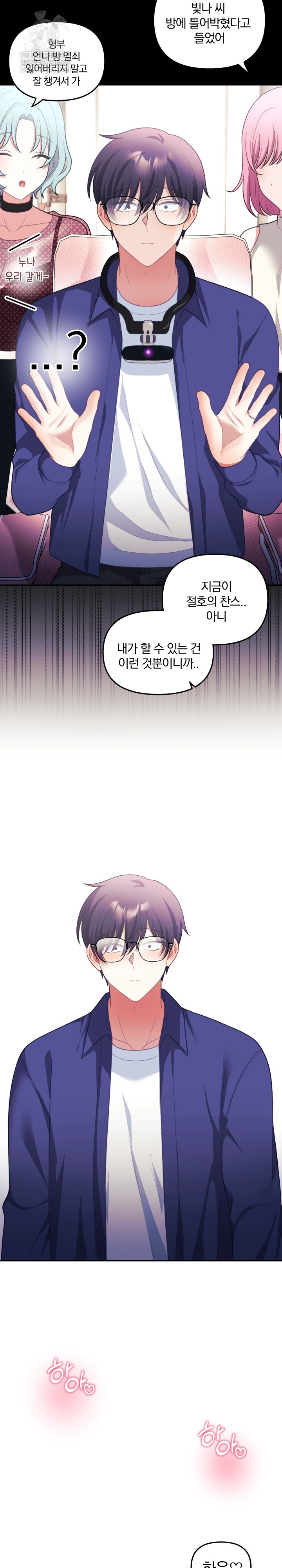 Wife VTuber Raw - Chapter 33 Page 33