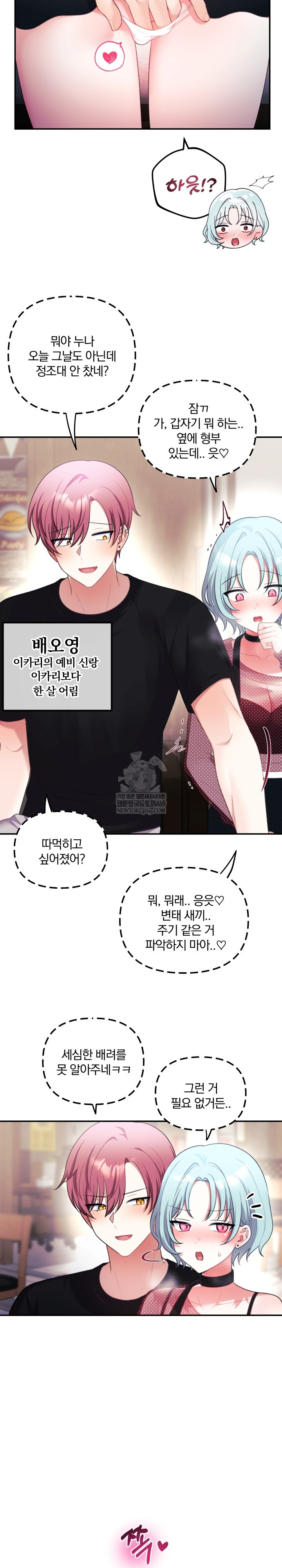 Wife VTuber Raw - Chapter 33 Page 9