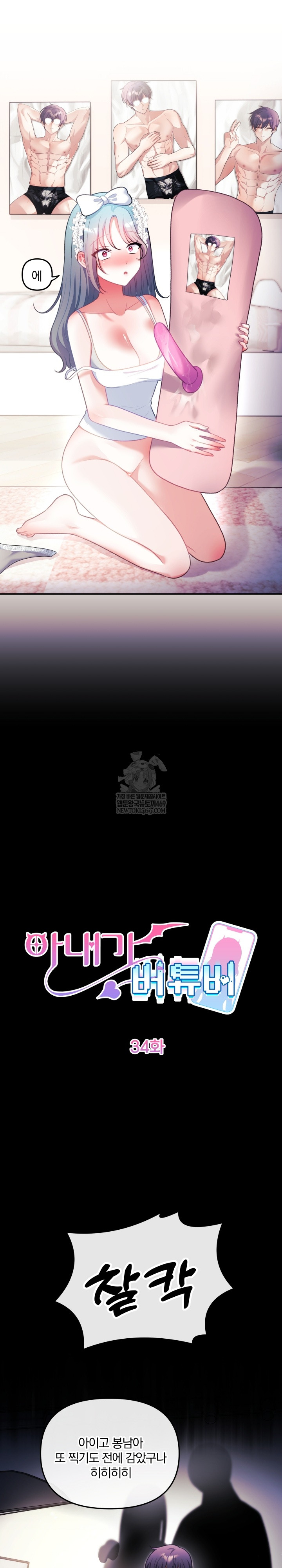 Wife VTuber Raw - Chapter 34 Page 12