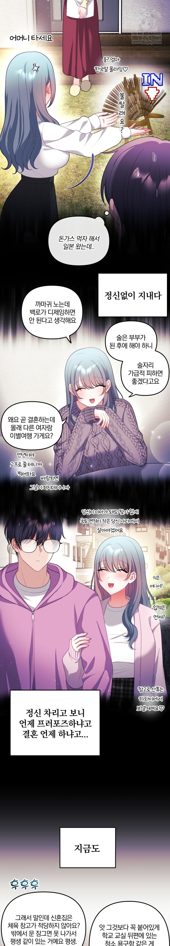 Wife VTuber Raw - Chapter 34 Page 19
