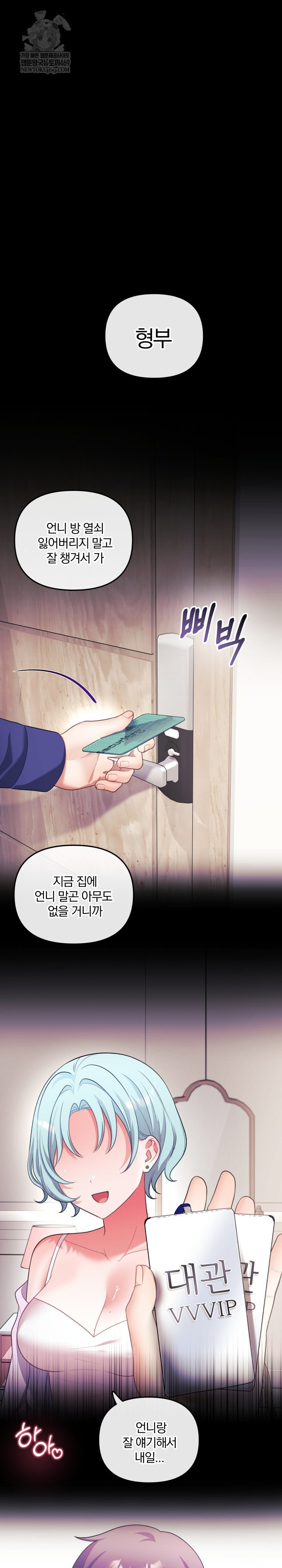 Wife VTuber Raw - Chapter 34 Page 2