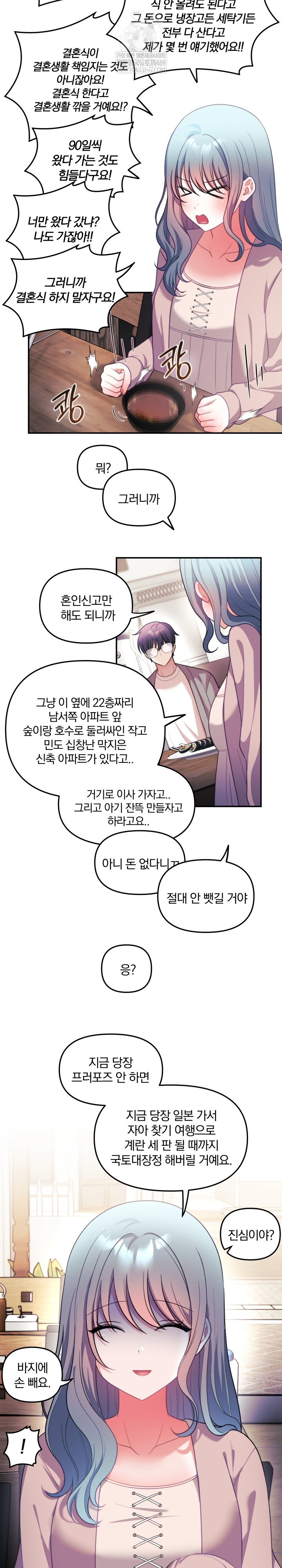 Wife VTuber Raw - Chapter 34 Page 25