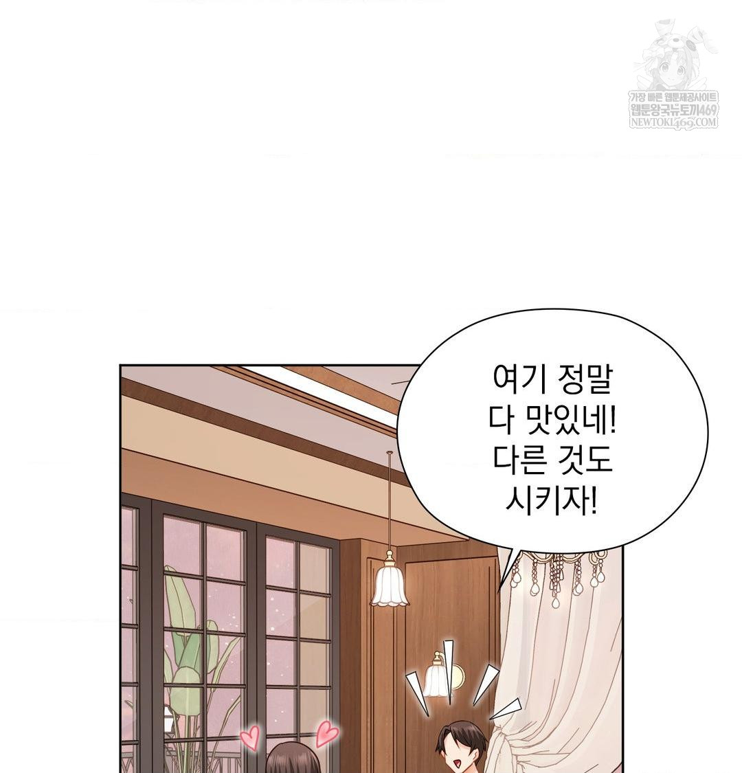 She Recommends a Harem Raw - Chapter 31 Page 23