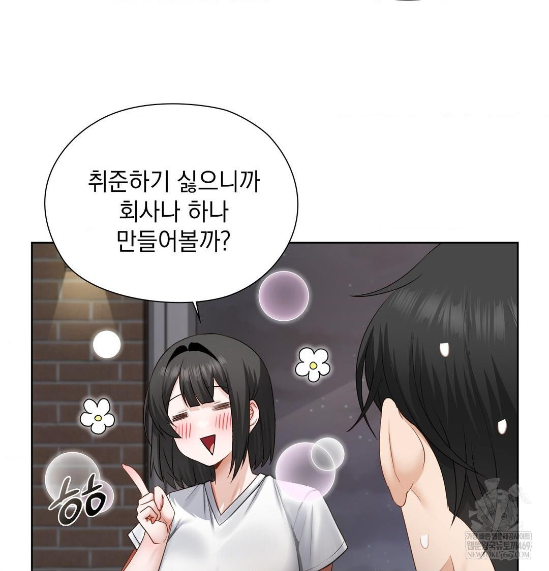 She Recommends a Harem Raw - Chapter 31 Page 48