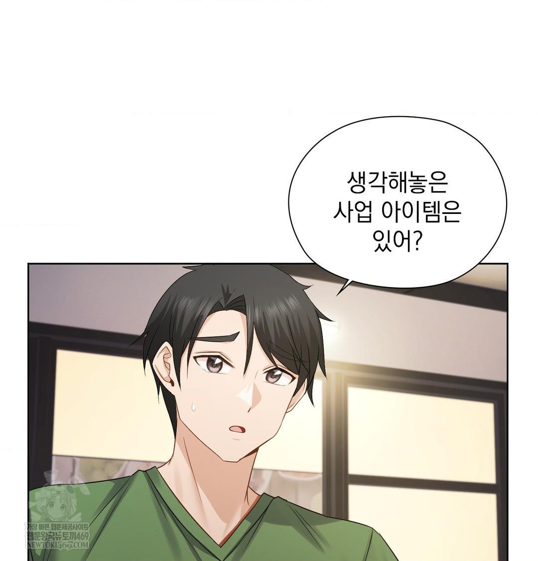 She Recommends a Harem Raw - Chapter 31 Page 52