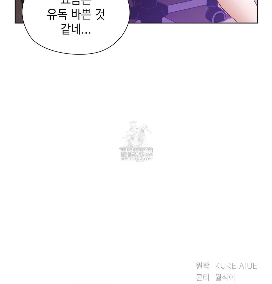 She Recommends a Harem Raw - Chapter 31 Page 84