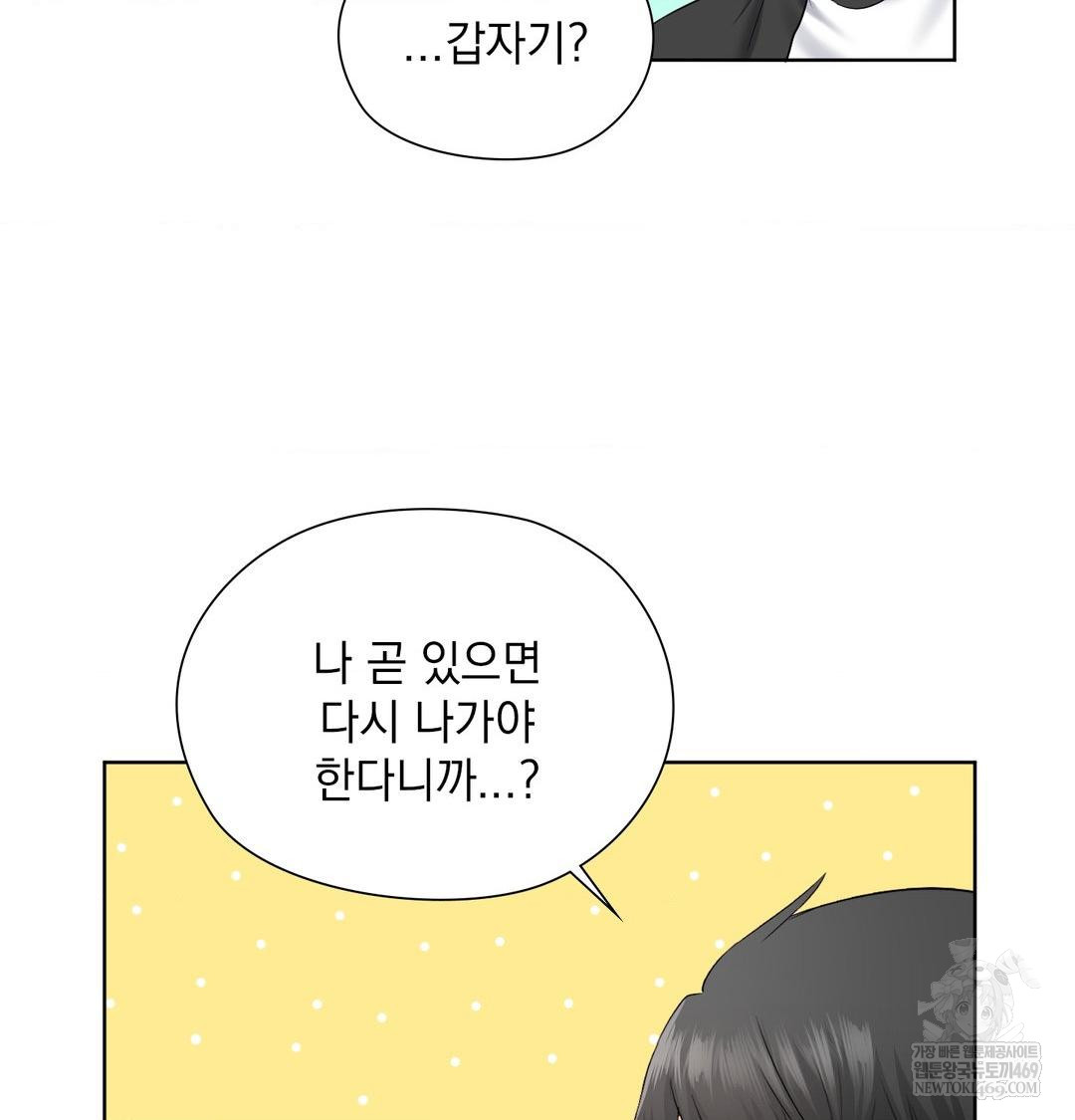 She Recommends a Harem Raw - Chapter 32 Page 71