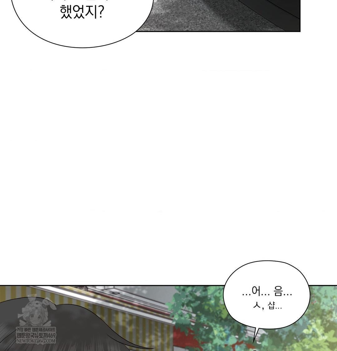 She Recommends a Harem Raw - Chapter 33 Page 12