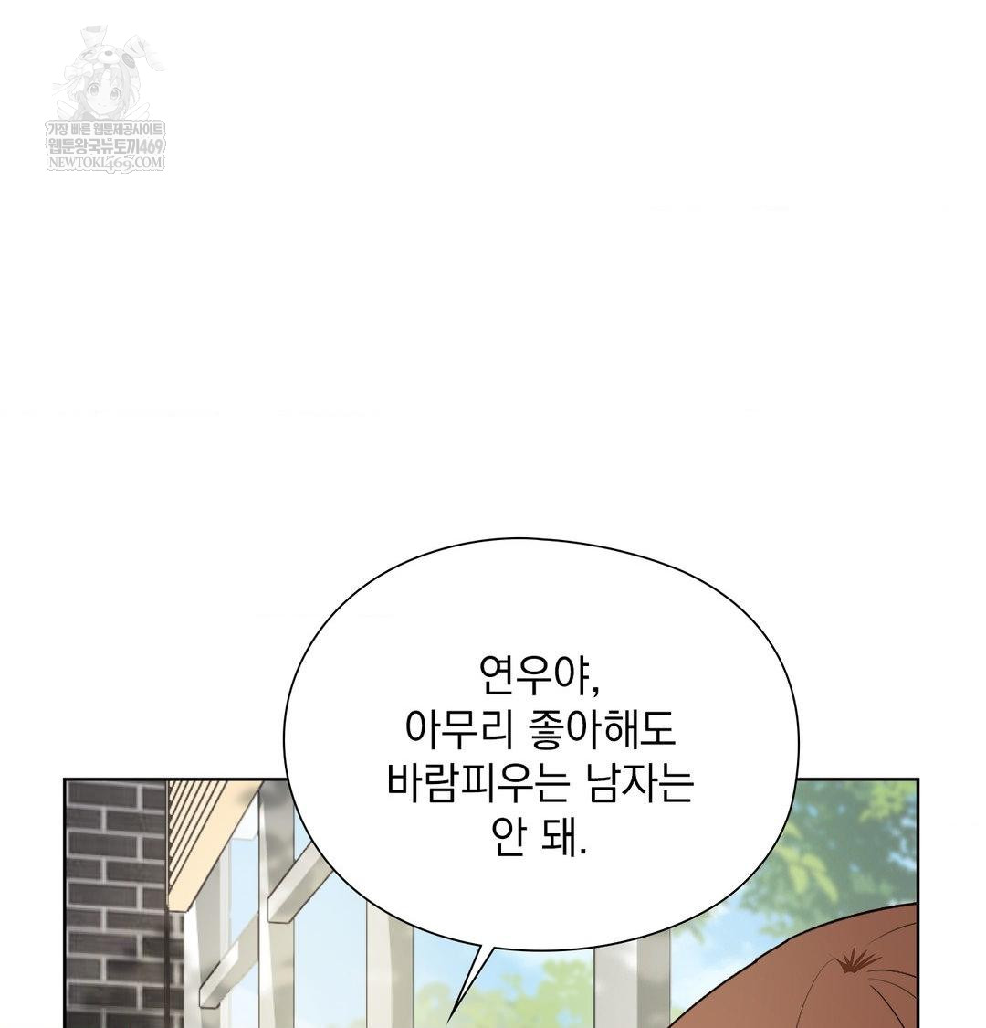 She Recommends a Harem Raw - Chapter 34 Page 27