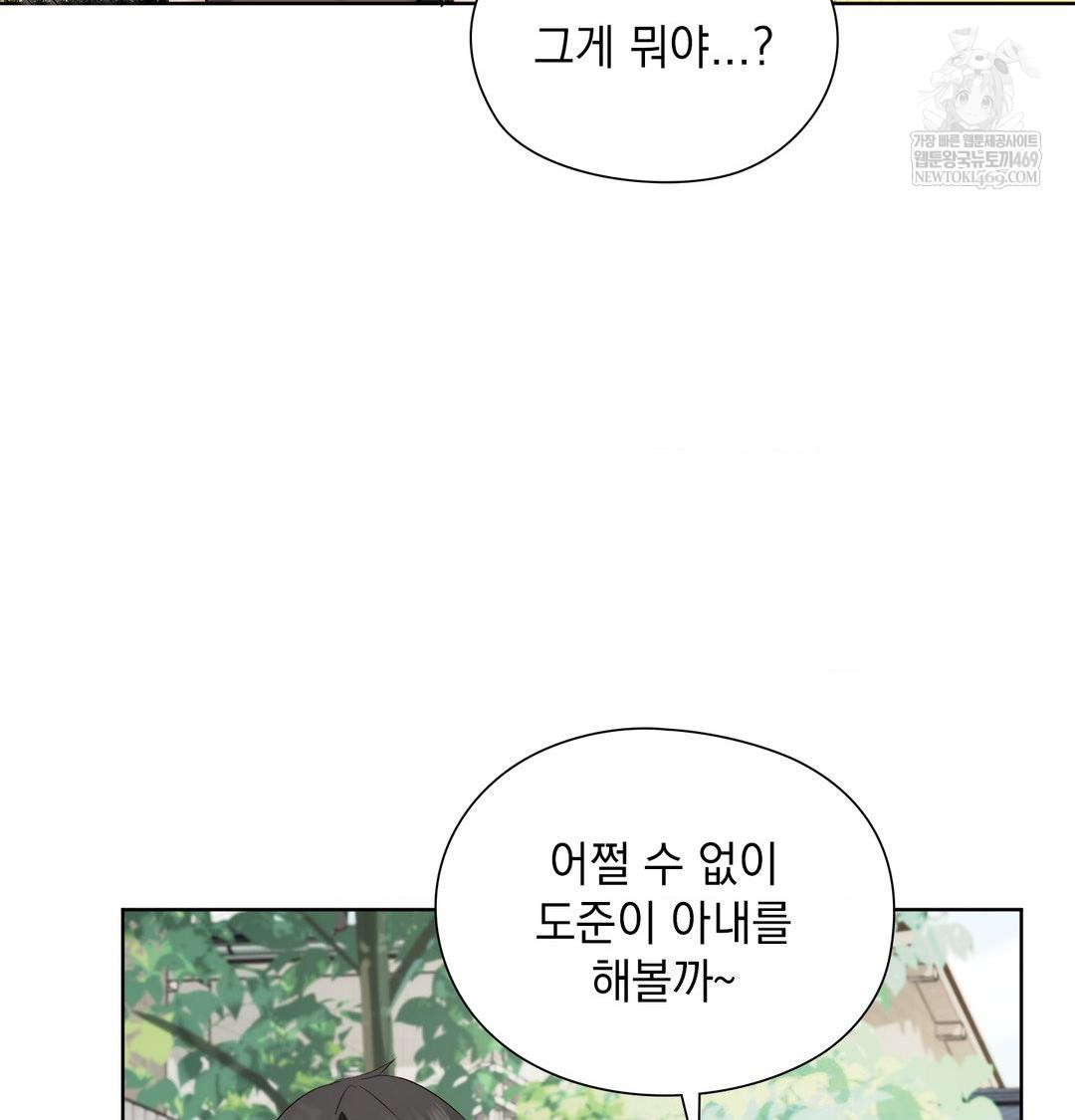 She Recommends a Harem Raw - Chapter 36 Page 34