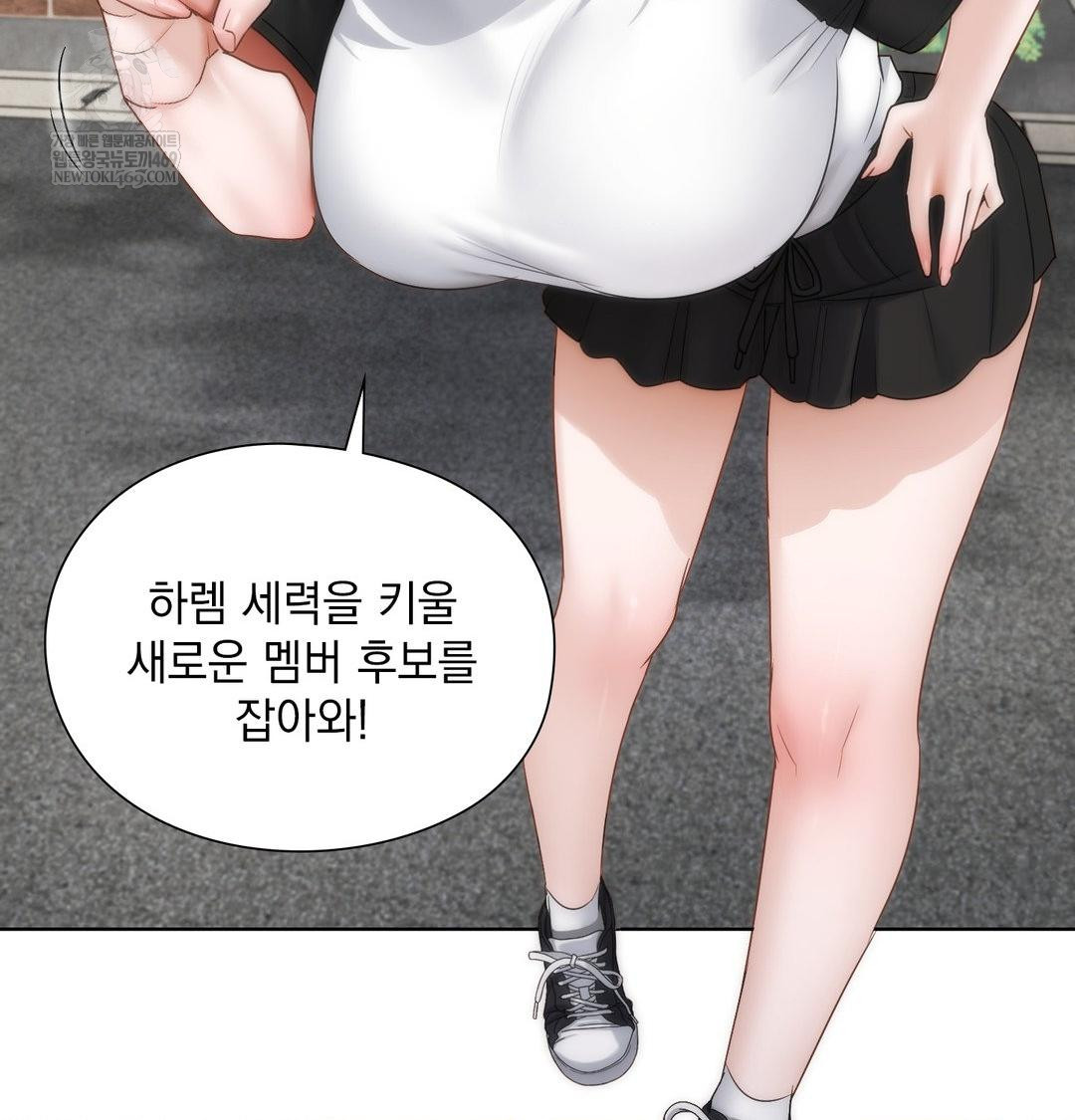 She Recommends a Harem Raw - Chapter 36 Page 45