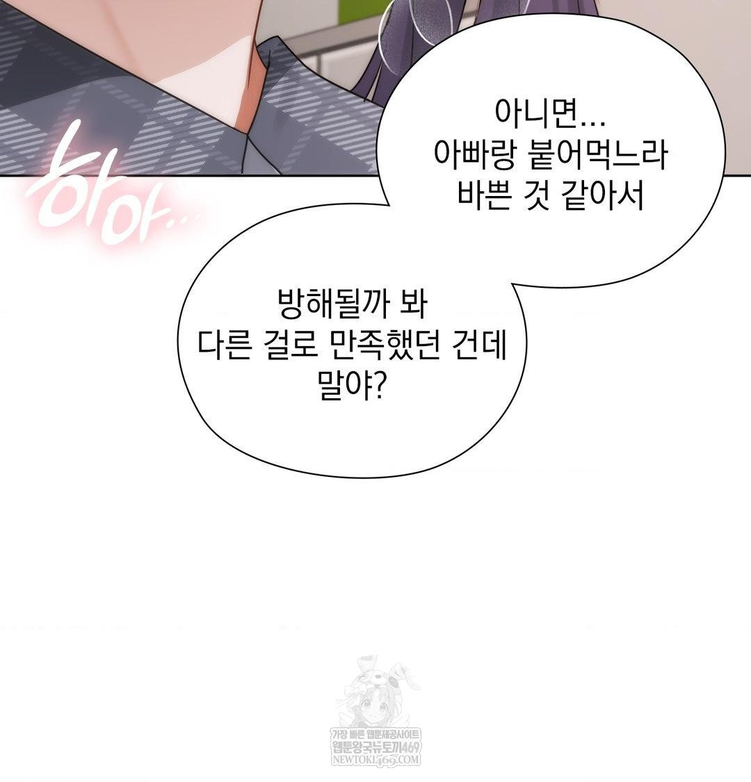 She Recommends a Harem Raw - Chapter 37 Page 46