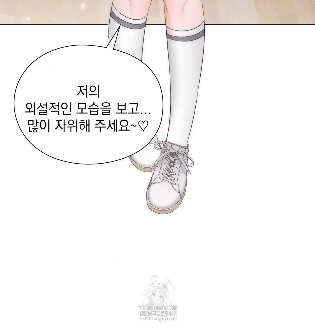 She Recommends a Harem Raw - Chapter 37 Page 70