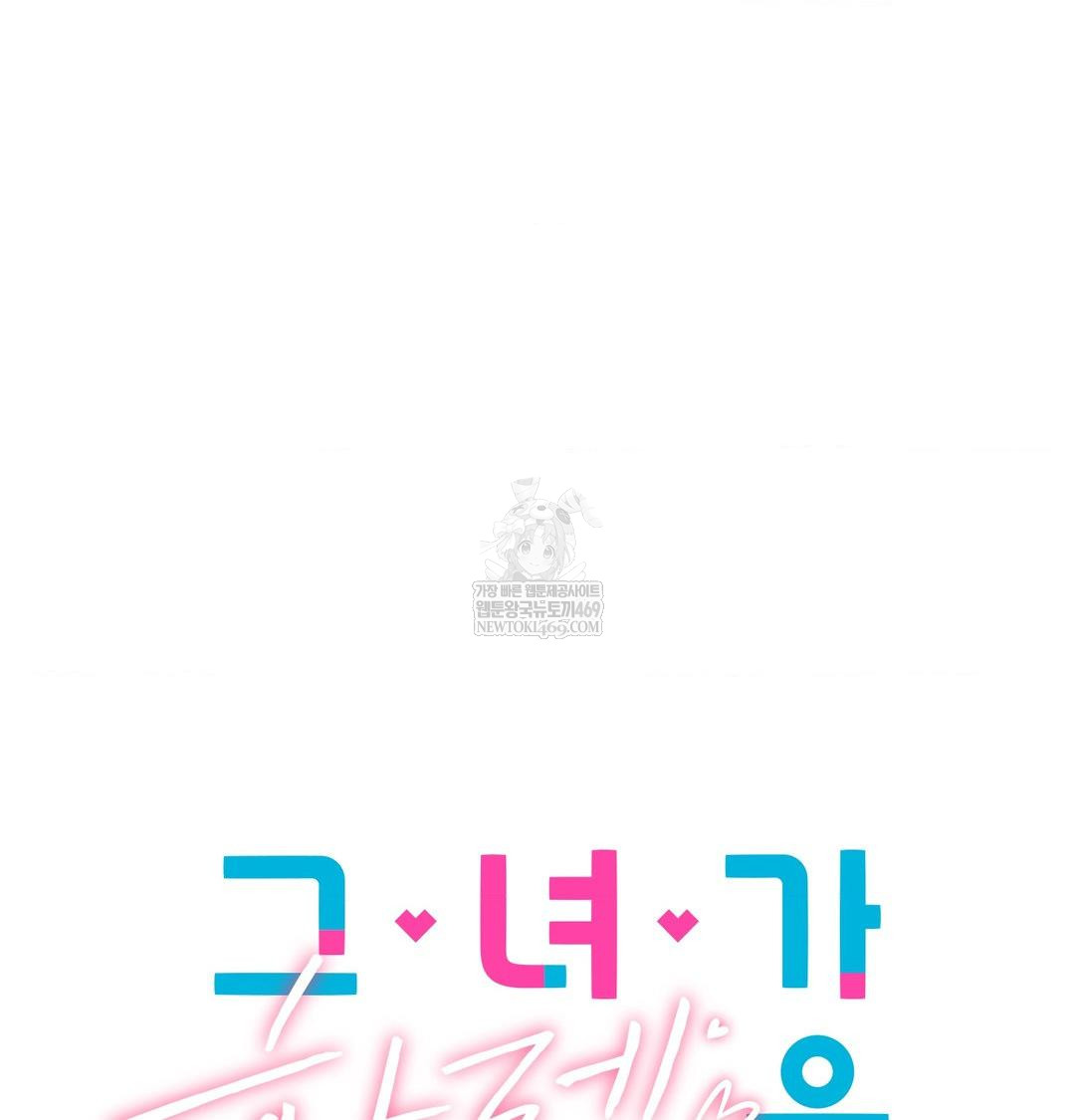 She Recommends a Harem Raw - Chapter 38 Page 67