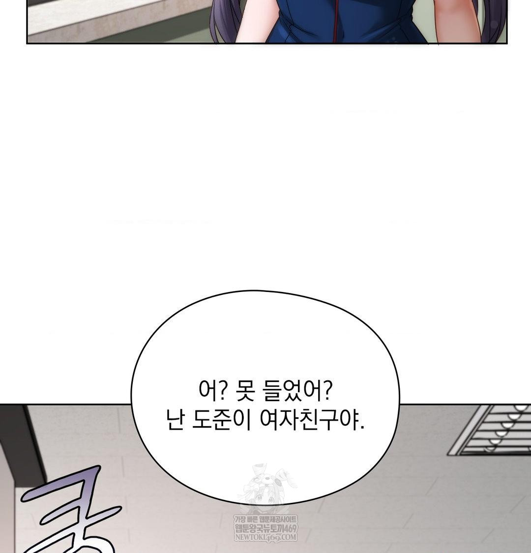 She Recommends a Harem Raw - Chapter 39 Page 6