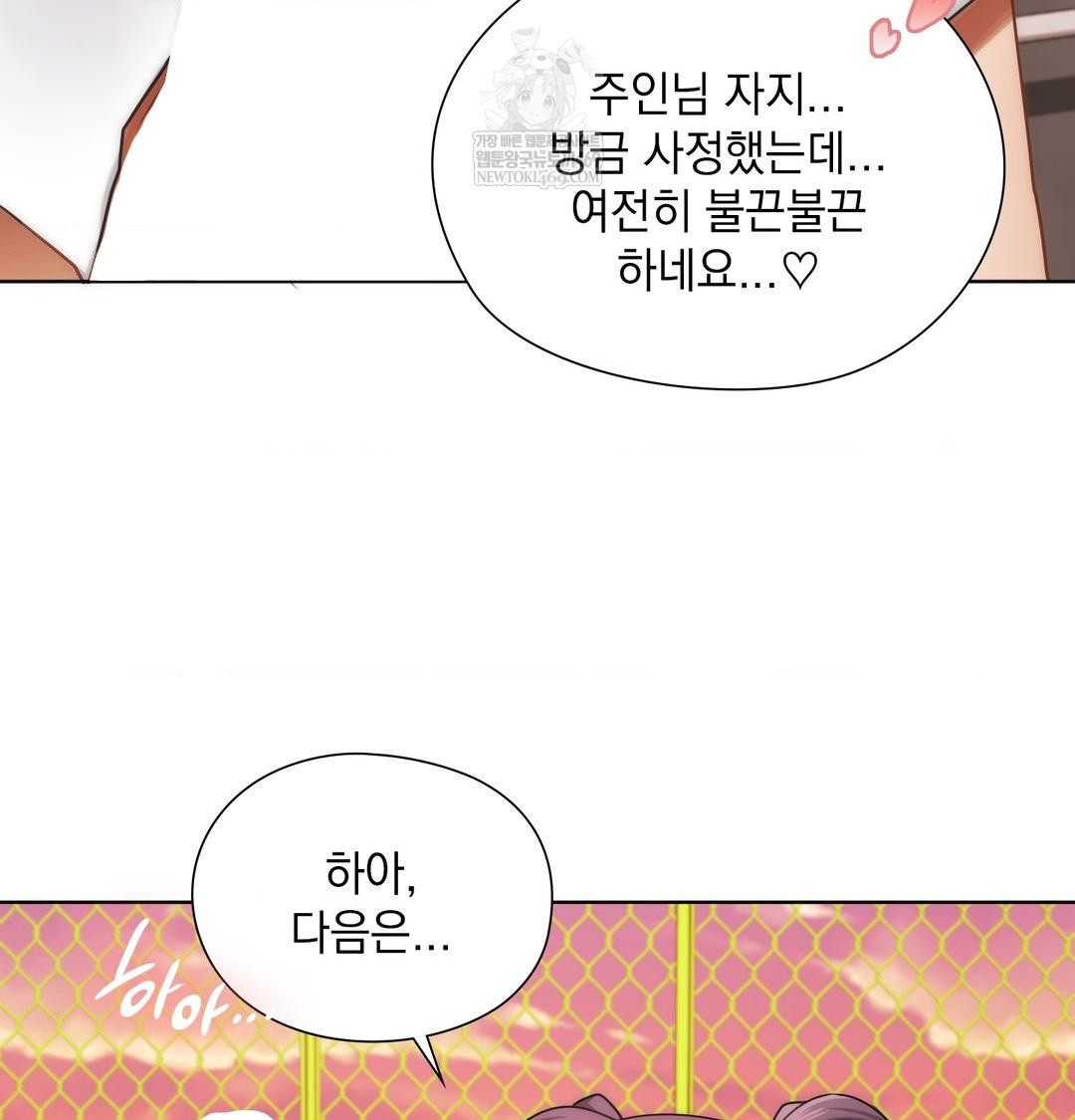 She Recommends a Harem Raw - Chapter 40 Page 45