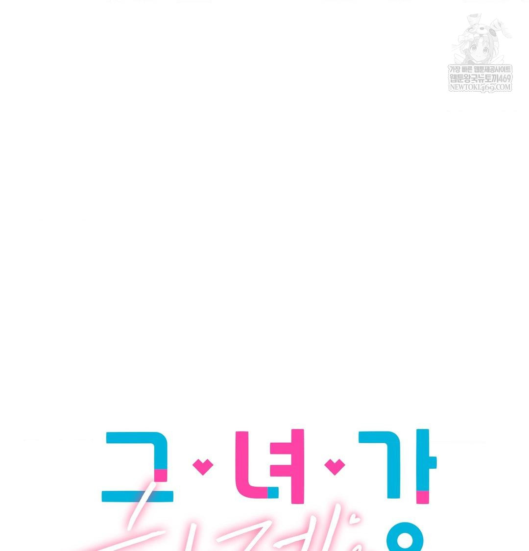 She Recommends a Harem Raw - Chapter 41 Page 4