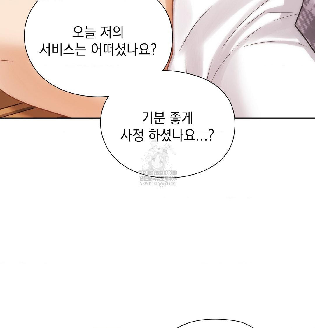 She Recommends a Harem Raw - Chapter 41 Page 53