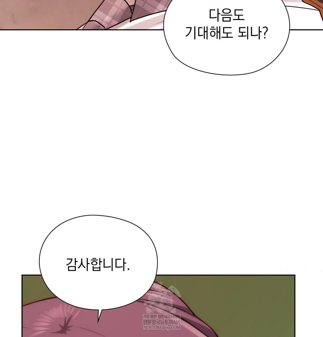 She Recommends a Harem Raw - Chapter 41 Page 57