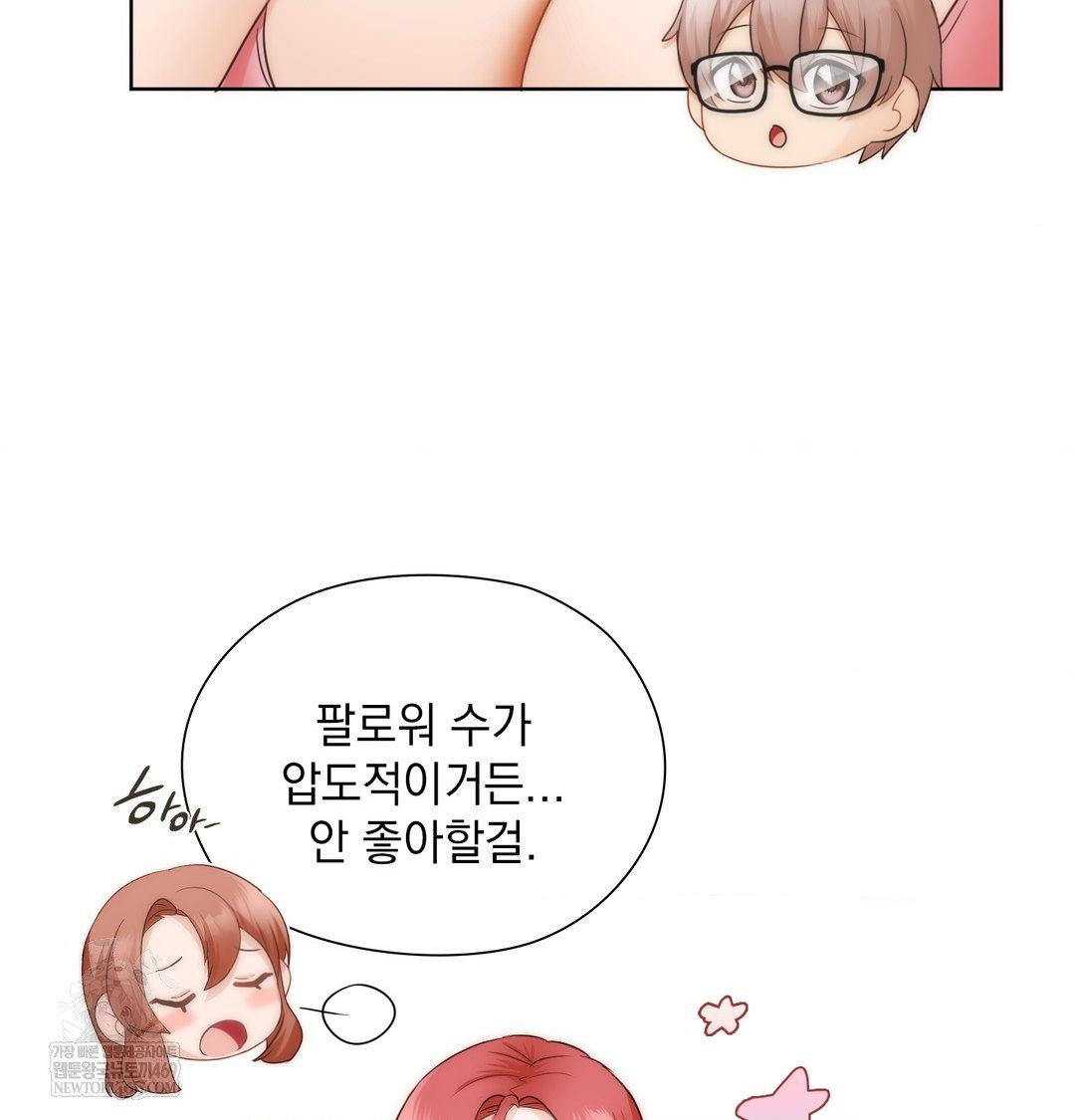 She Recommends a Harem Raw - Chapter 41 Page 99