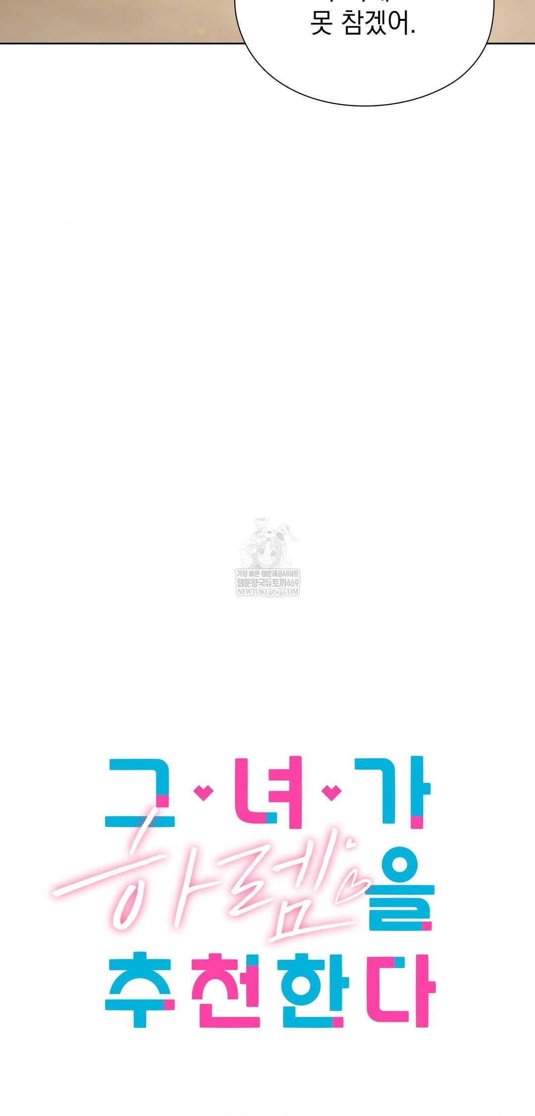 She Recommends a Harem Raw - Chapter 42 Page 30