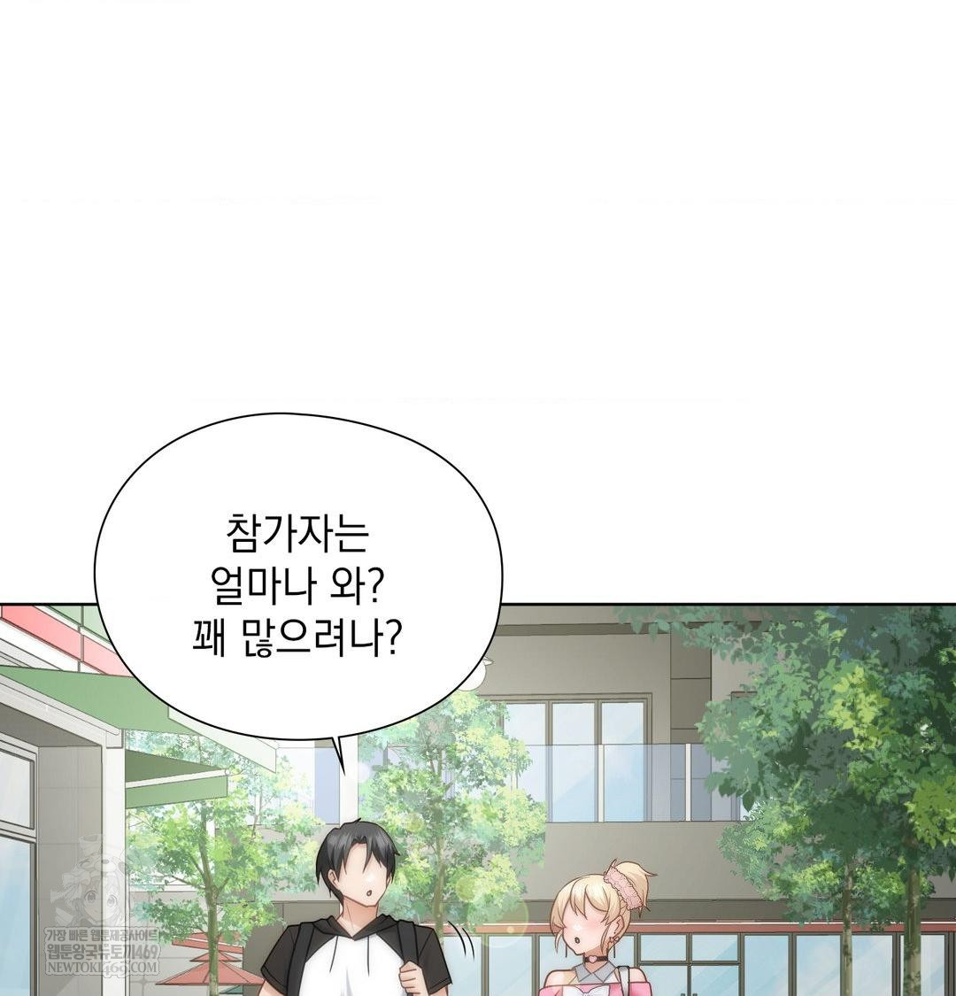 She Recommends a Harem Raw - Chapter 44 Page 17