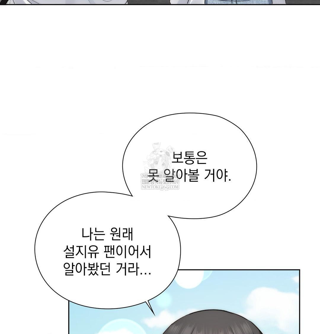 She Recommends a Harem Raw - Chapter 45 Page 19