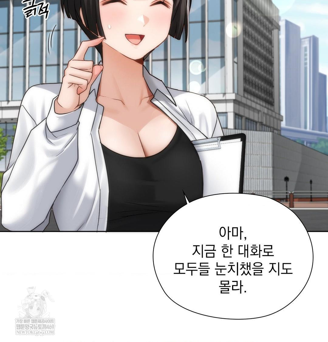 She Recommends a Harem Raw - Chapter 45 Page 22