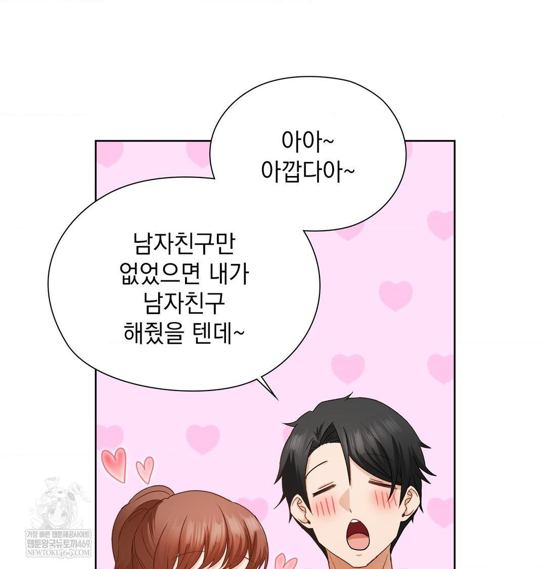 She Recommends a Harem Raw - Chapter 48 Page 84