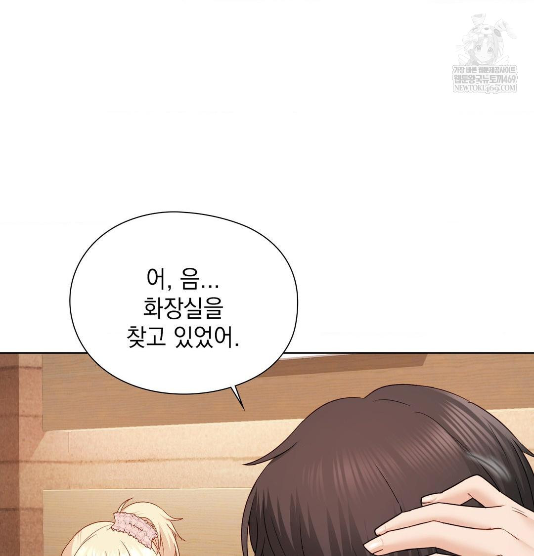 She Recommends a Harem Raw - Chapter 49 Page 12