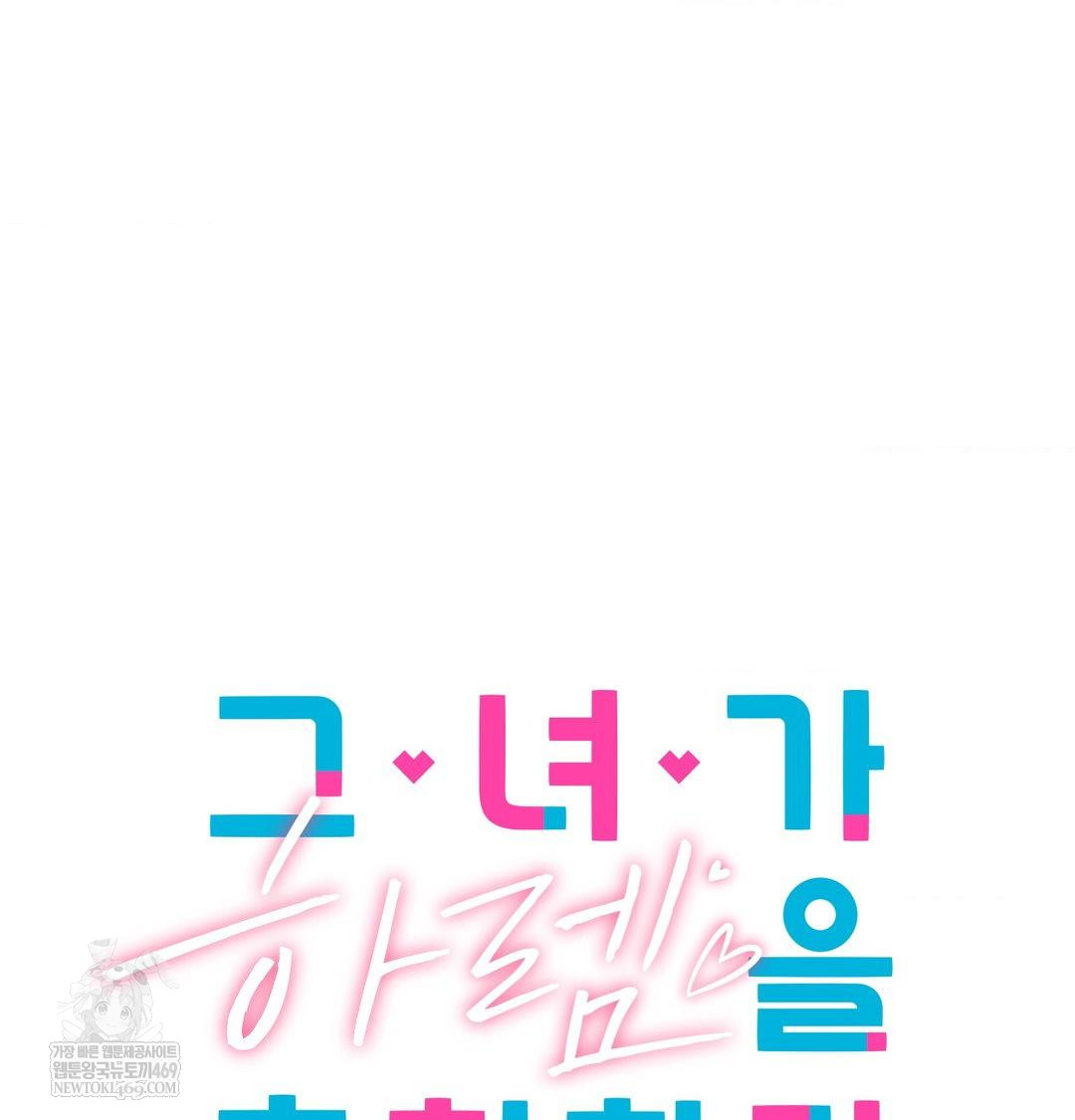 She Recommends a Harem Raw - Chapter 51 Page 21