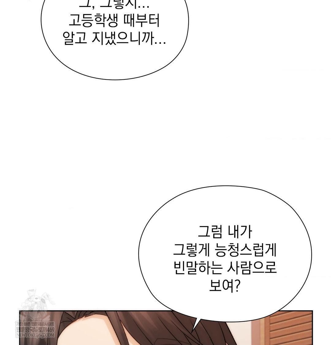 She Recommends a Harem Raw - Chapter 51 Page 75