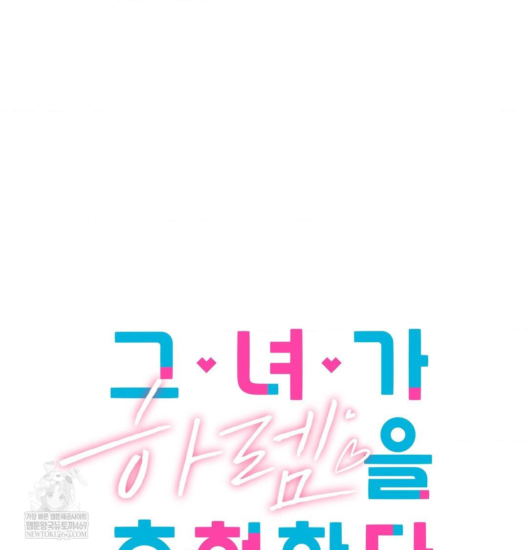 She Recommends a Harem Raw - Chapter 54 Page 21