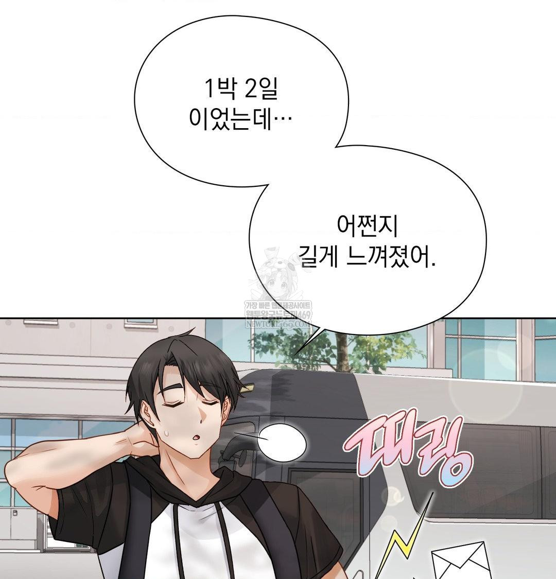 She Recommends a Harem Raw - Chapter 54 Page 8