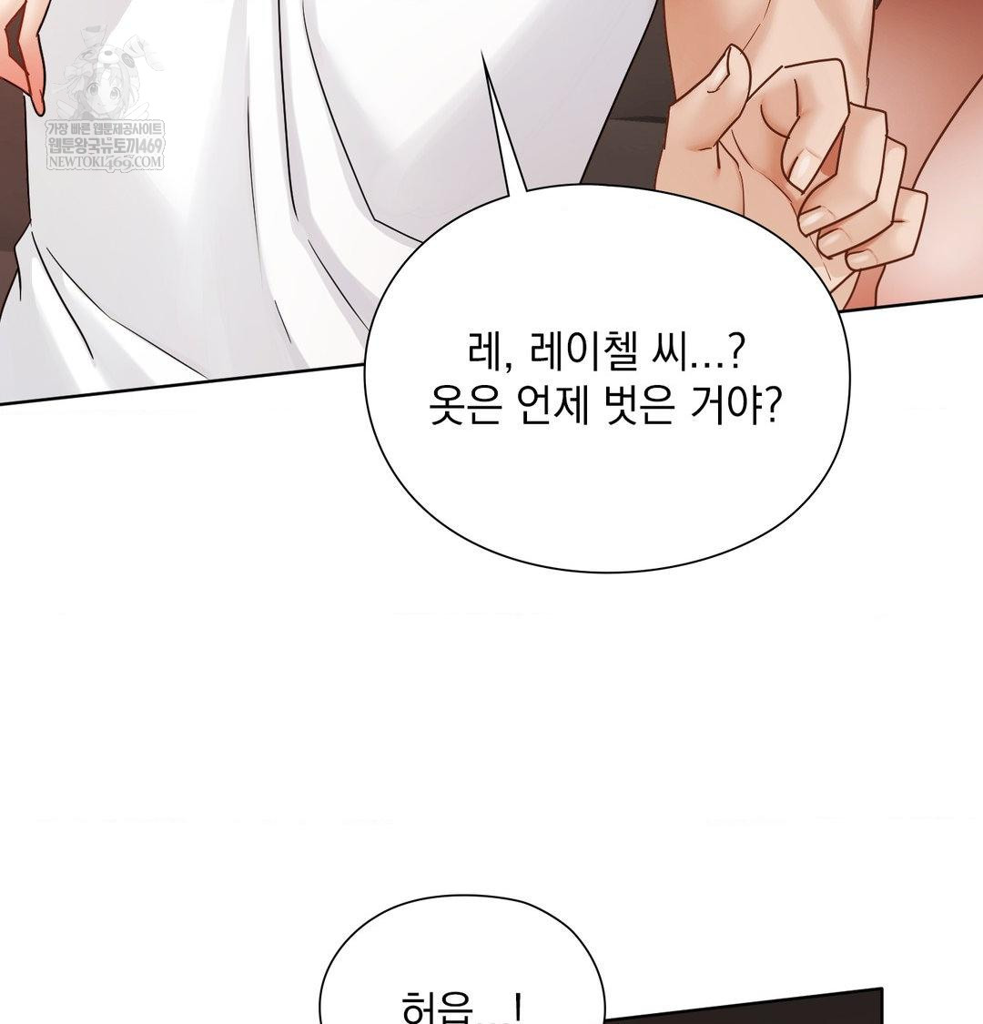 She Recommends a Harem Raw - Chapter 54 Page 84