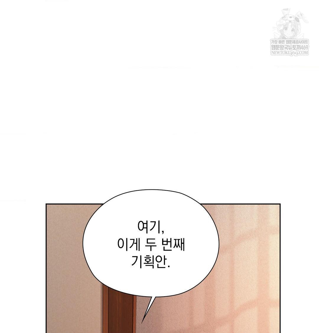 She Recommends a Harem Raw - Chapter 55 Page 54