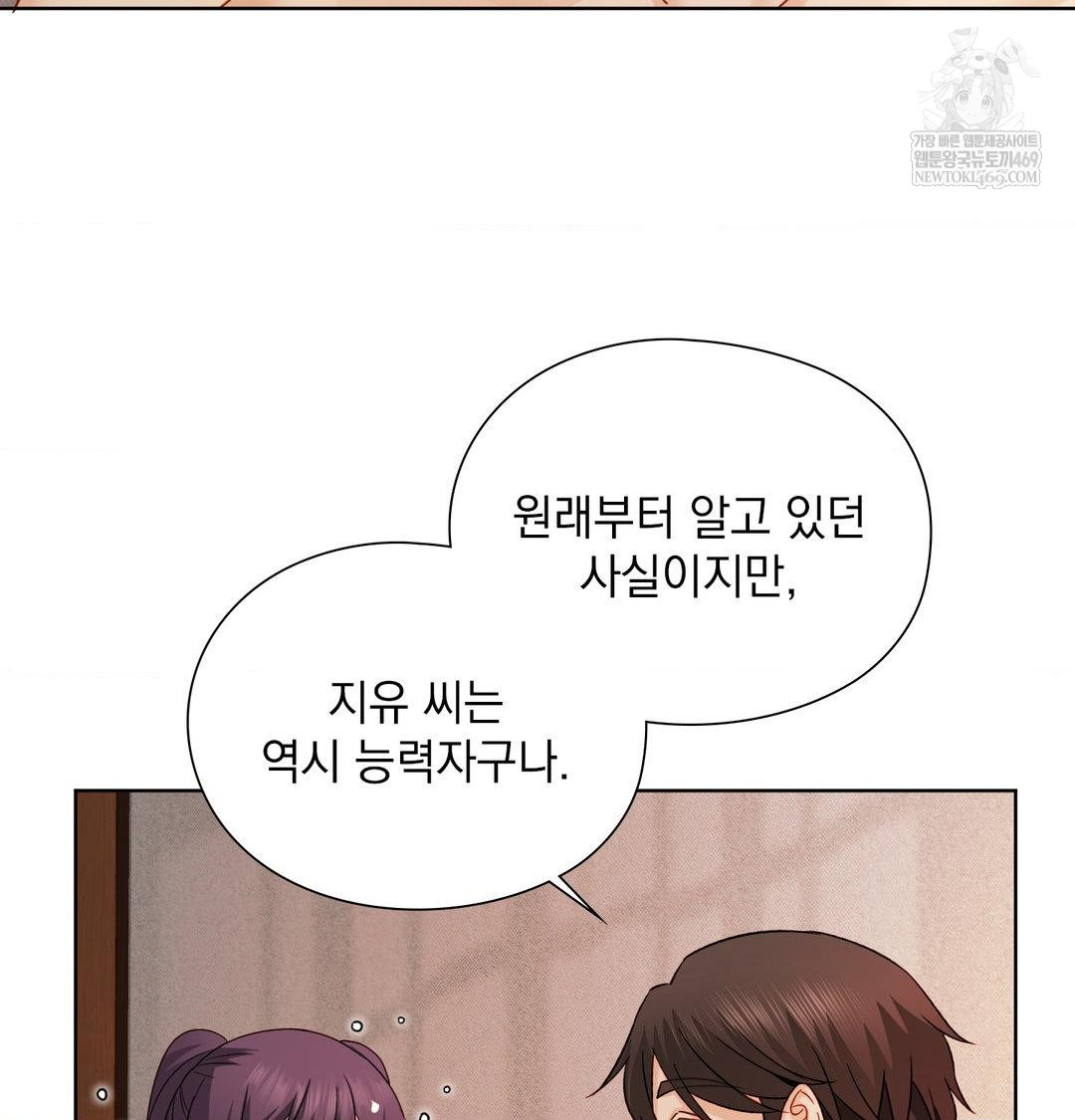 She Recommends a Harem Raw - Chapter 55 Page 67