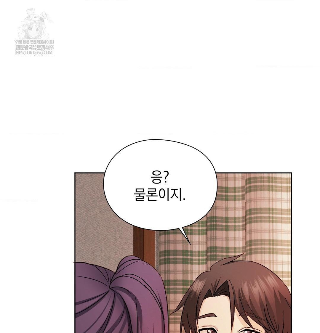 She Recommends a Harem Raw - Chapter 55 Page 72