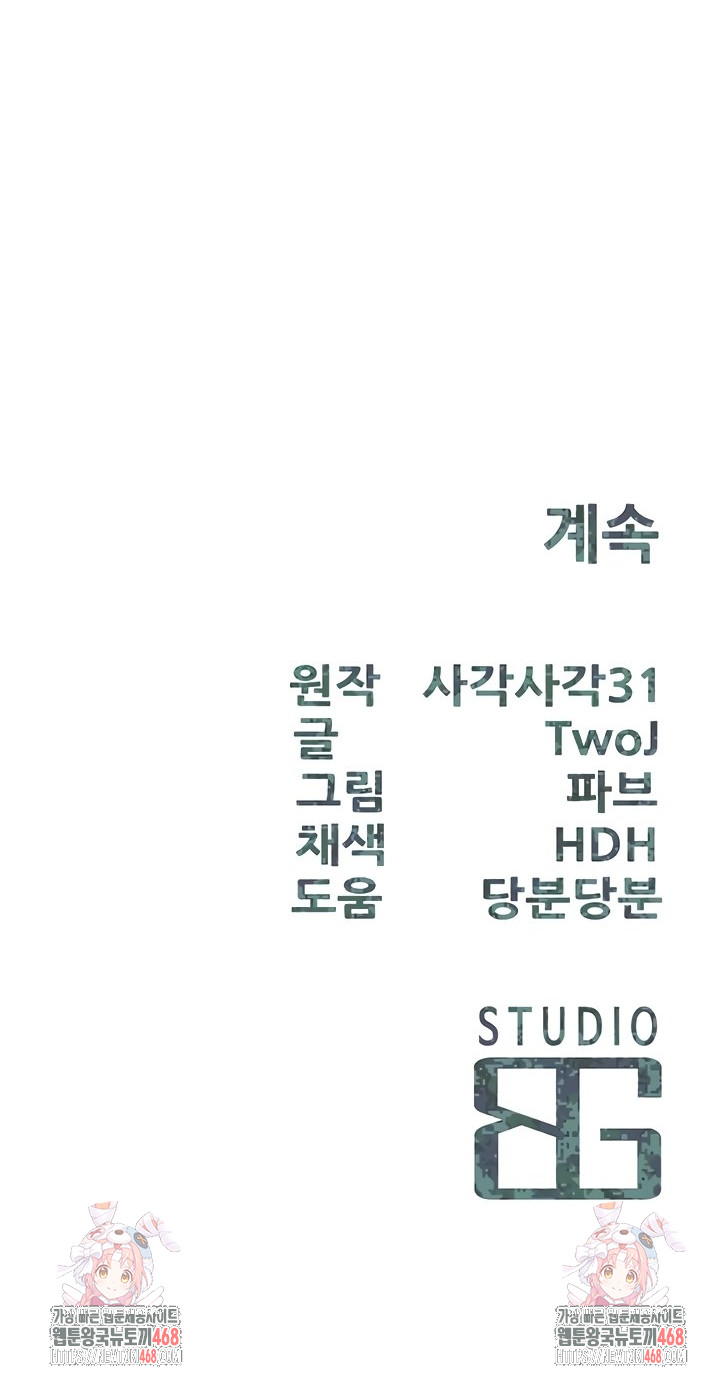 I’m the Only Man on the Military Base Raw - Chapter 30 Page 42