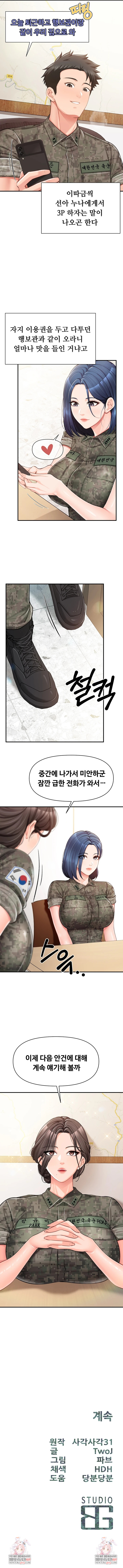 I’m the Only Man on the Military Base Raw - Chapter 45 Page 7