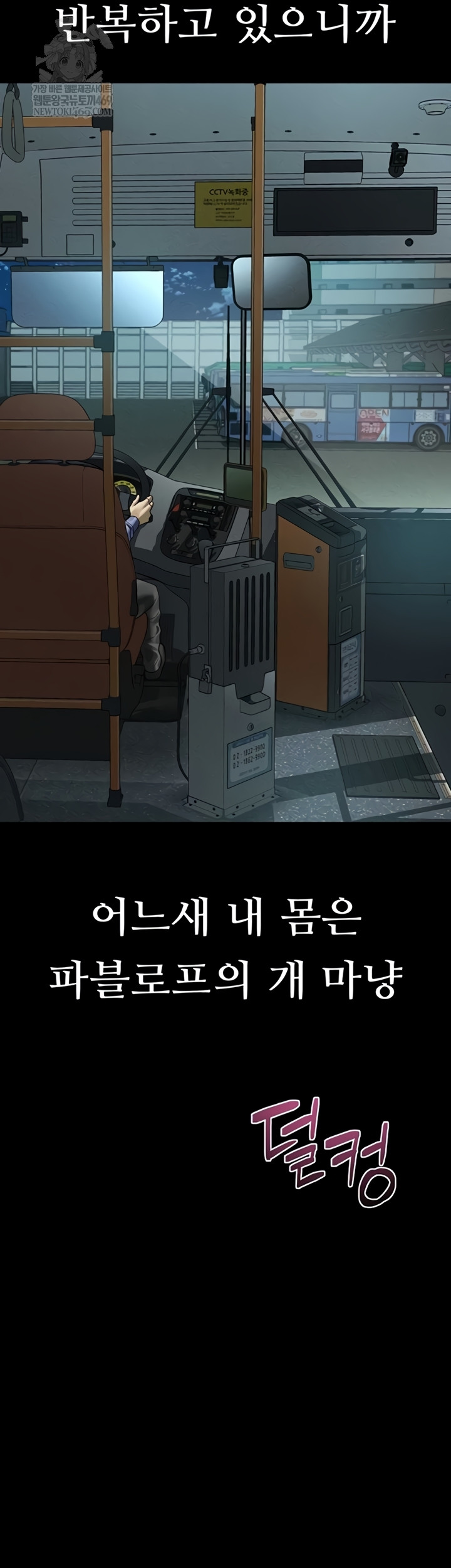 Dirty Talk Raw - Chapter 43 Page 55