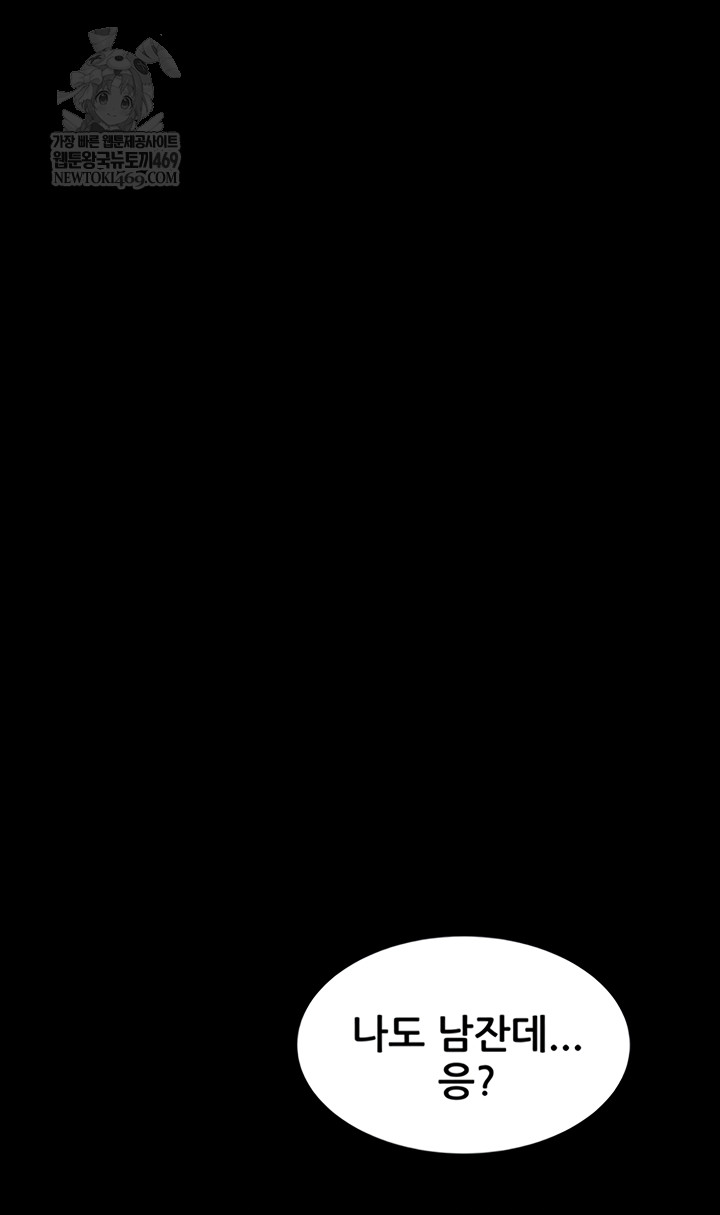 Dirty Talk Raw - Chapter 44 Page 50