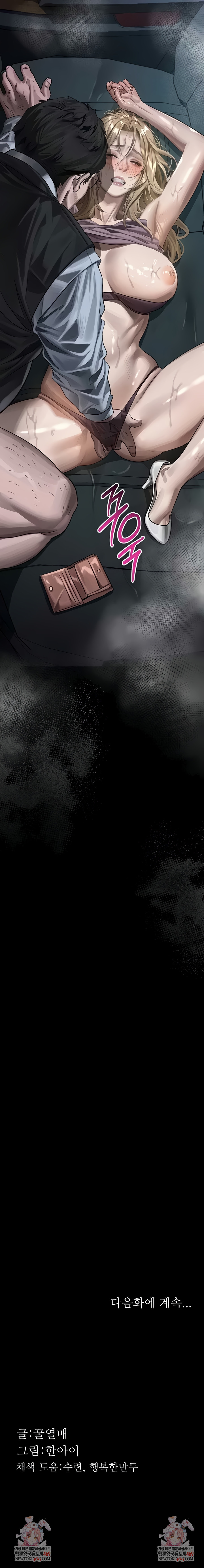 Dirty Talk Raw - Chapter 45 Page 12