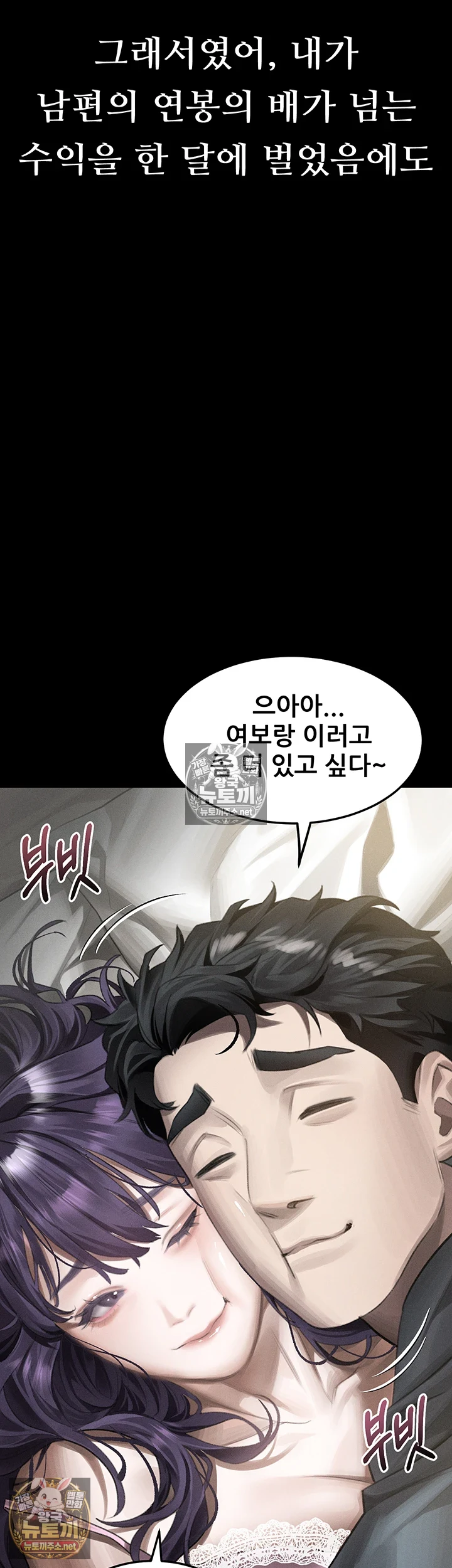 Dirty Talk Raw - Chapter 55 Page 10