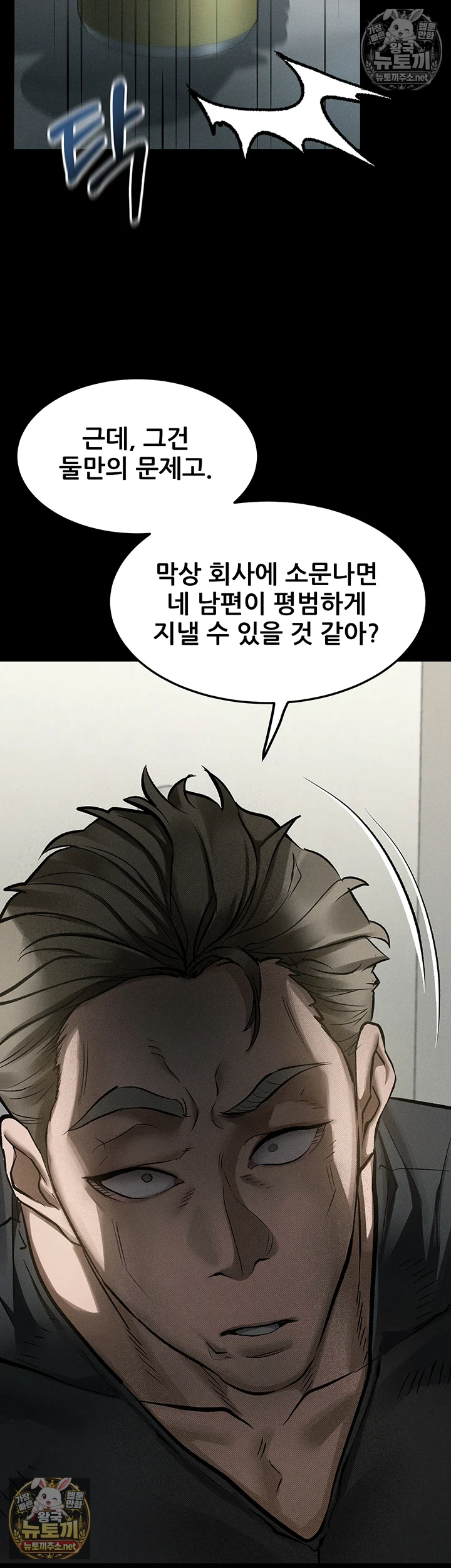 Dirty Talk Raw - Chapter 55 Page 44