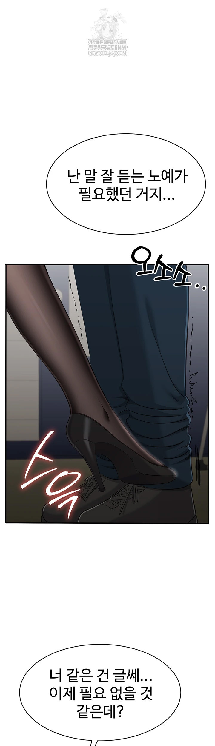 Reversed Virtues Raw - Chapter 32 Page 34