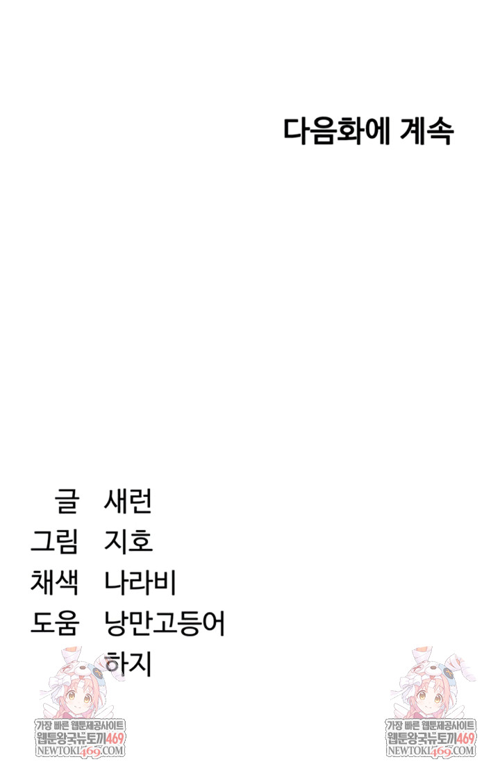 Reversed Virtues Raw - Chapter 33 Page 9