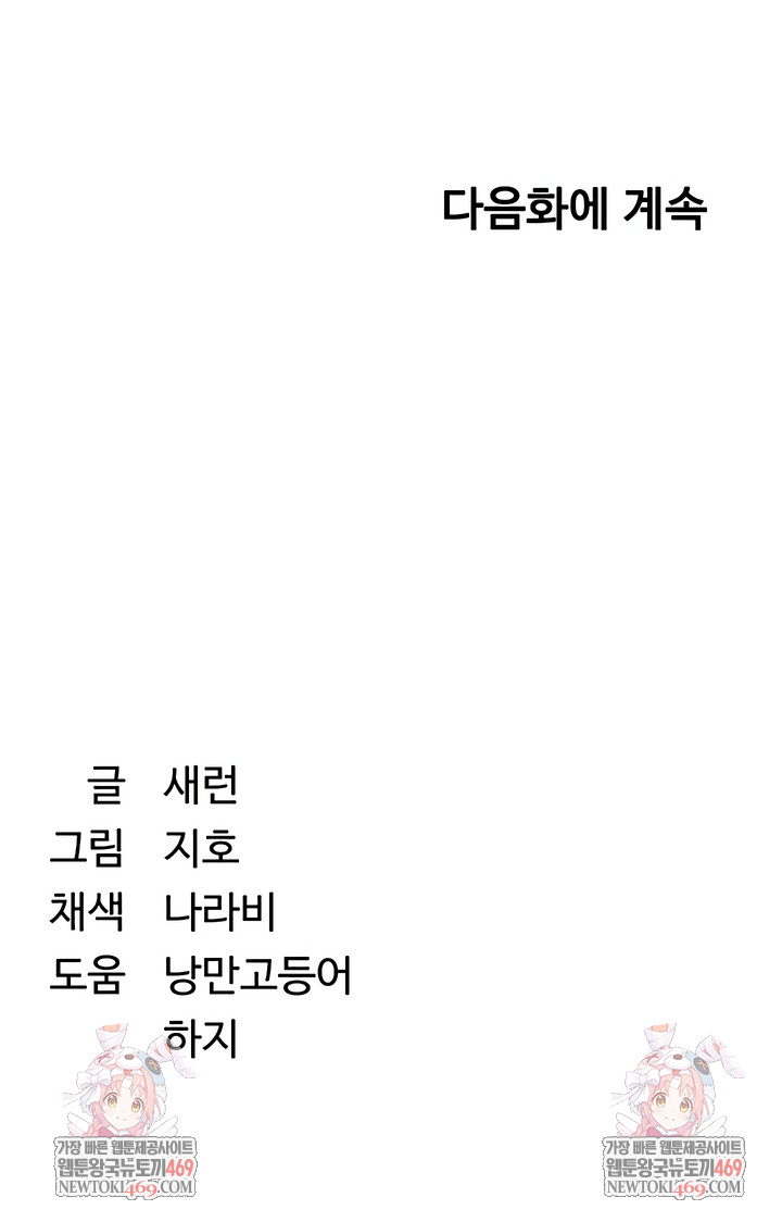 Reversed Virtues Raw - Chapter 47 Page 9